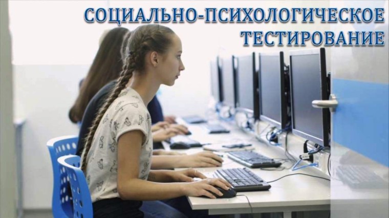 Памятка для родителей по вопросам социально-психологического тестирования (СПТ) учащихся в 2024-2025 учебном году.