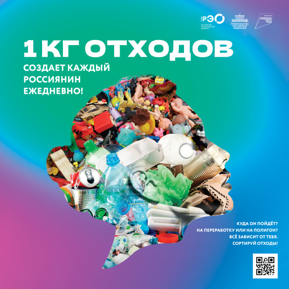 Информационно-просветительская кампания, посвящённая популяризации раздельного сбора и осознанного потребления.
