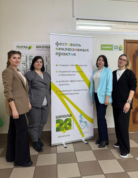 Фестиваль инклюзивных практик.