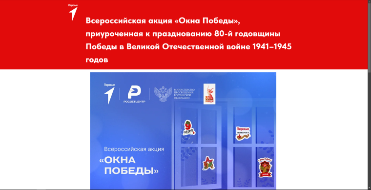 «Окна Победы».